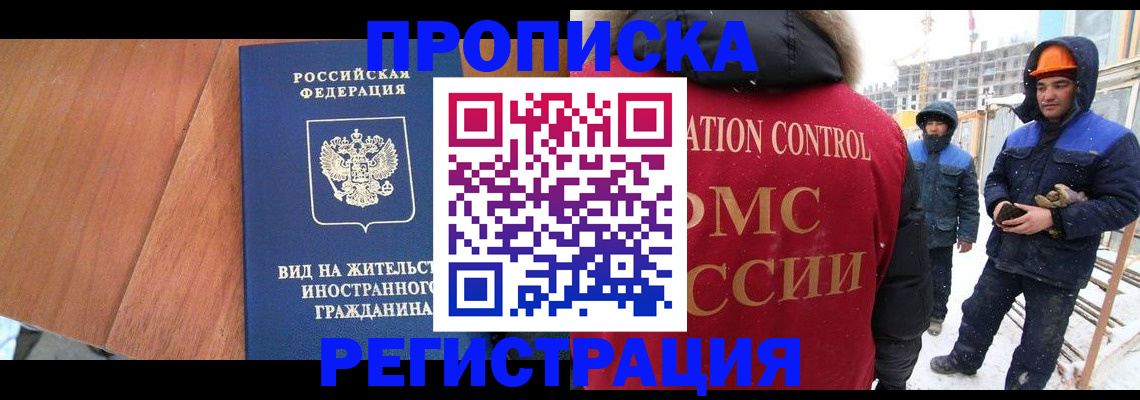прописка штамп в Брянске
