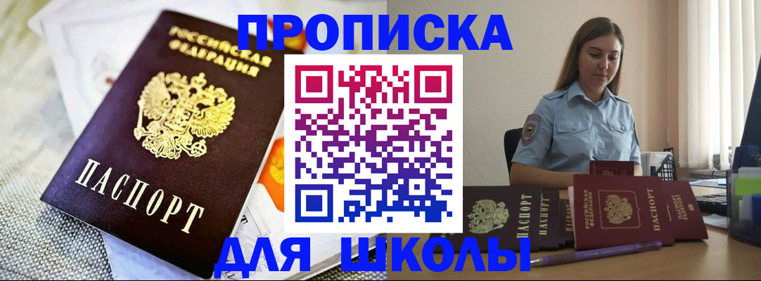 прописка 2025 в Брянске